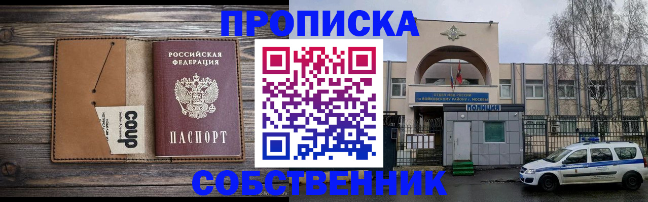 прописка от собственника в Навашино